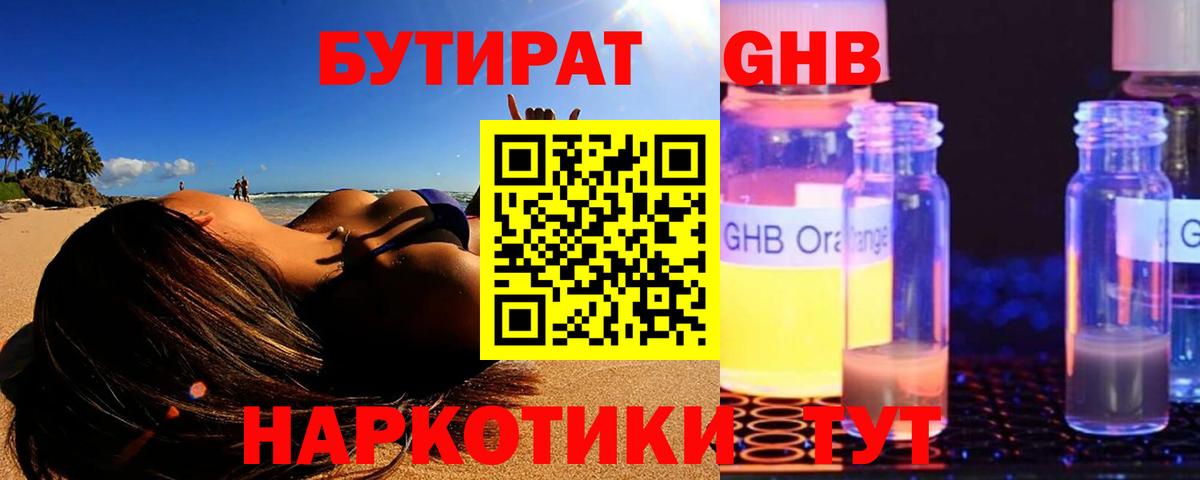 Бутират  Вход с VPN  Менделеевск  БУТИРАТ Butirat 