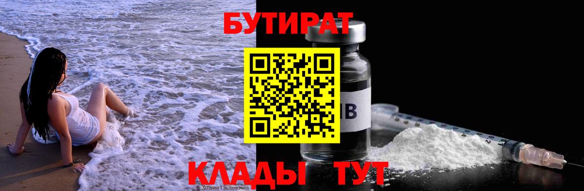Бутират жидкий экстази Менделеевск