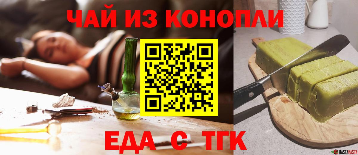 Менделеевск  Печенье с ТГК конопля  Вход с VPN 