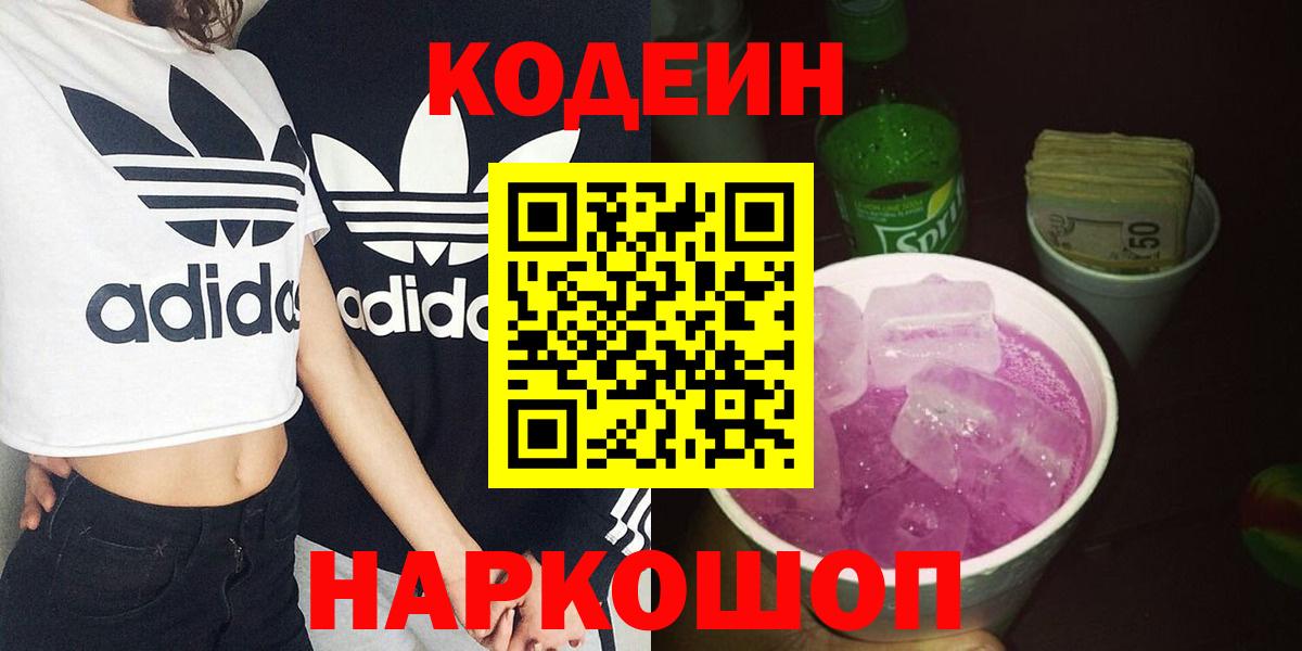 Кодеин Purple Drank  Вход с VPN  Менделеевск  Кодеин Purple Drank 