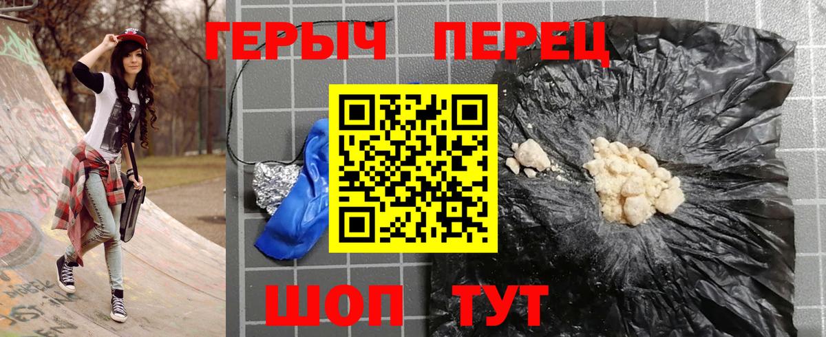 Героин герыч Менделеевск
