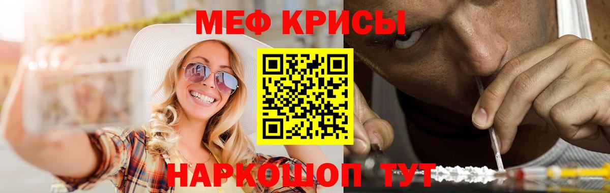 МЕФ mephedrone  МЕФ  МЯУ-МЯУ  МЯУ-МЯУ VHQ  Менделеевск  Вход с VPN 